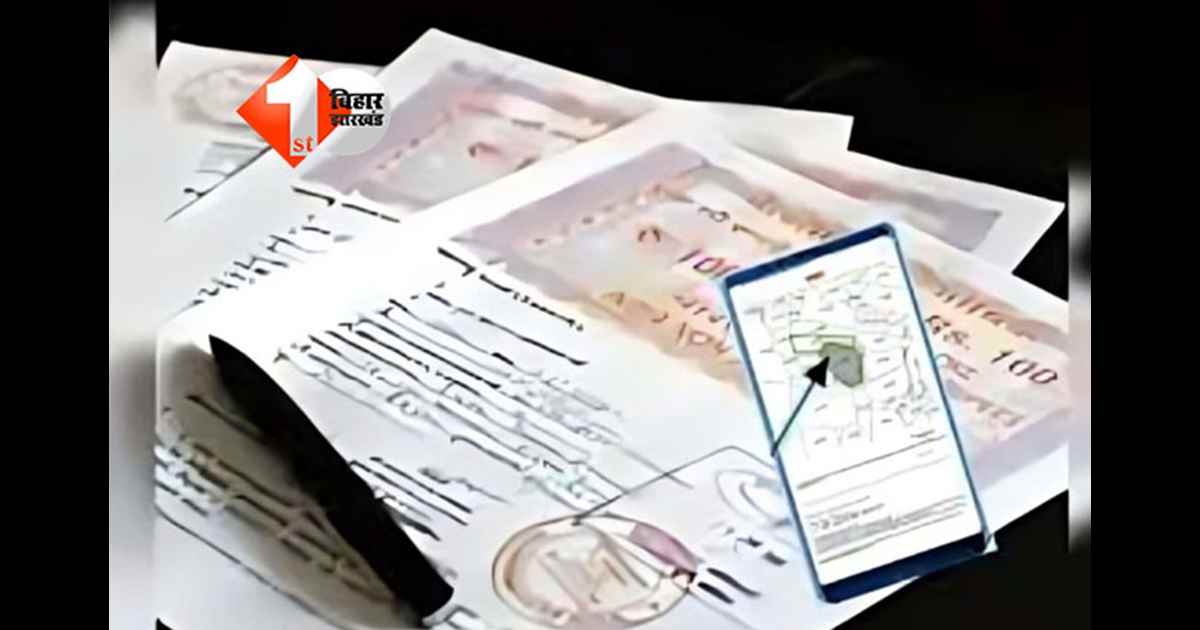  e-Registry Bihar : बिहार में ऑनलाइन मिलेंगे 1908 से अब तक के रजिस्ट्री दस्तावेज, जून से मोबाइल व लैपटॉप पर मिलेगी यह सुविधाएं 