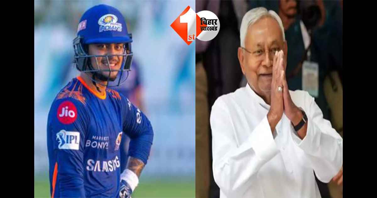 टी-20 वर्ल्ड कप 2026: ईशान की शान के मुरीद हुए सीएम नीतीश, ट्वीट कर दी बधाई