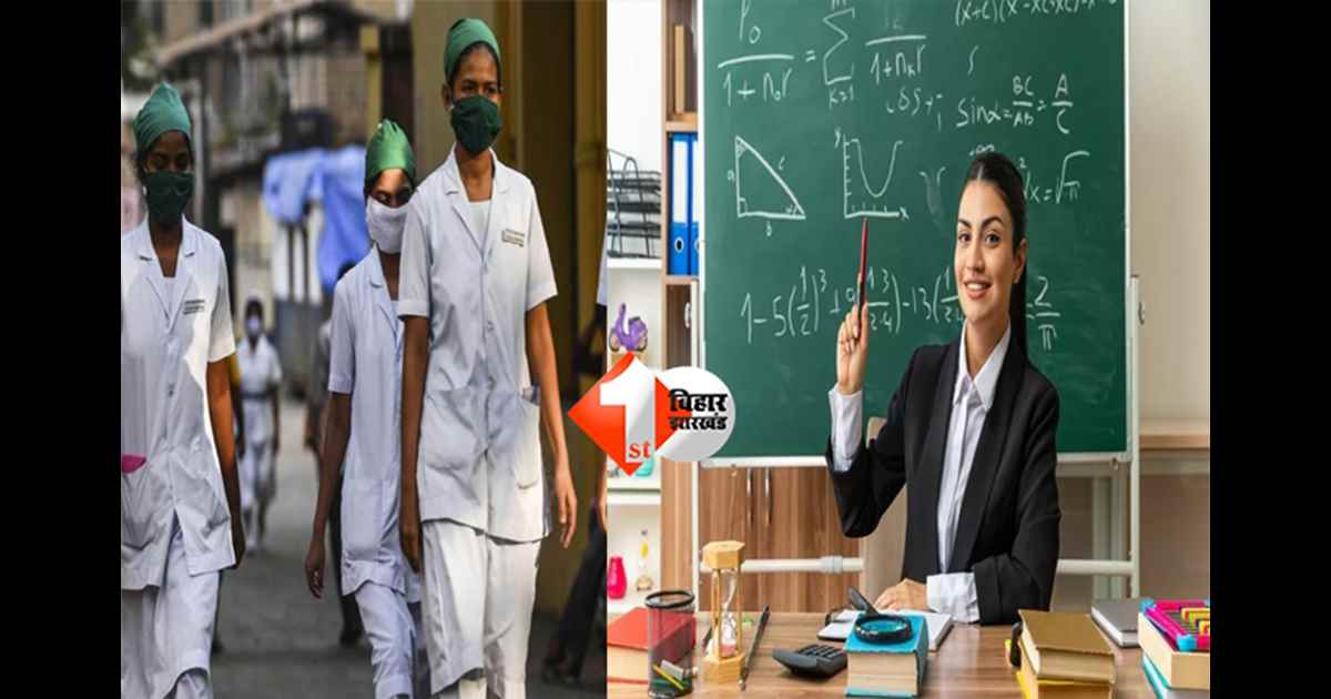 Bihar Jobs 2026: बिहार में 44,321 एएनएम और 45 हजार शिक्षकों की होगी बहाली, युवाओं के लिए बड़ा मौका