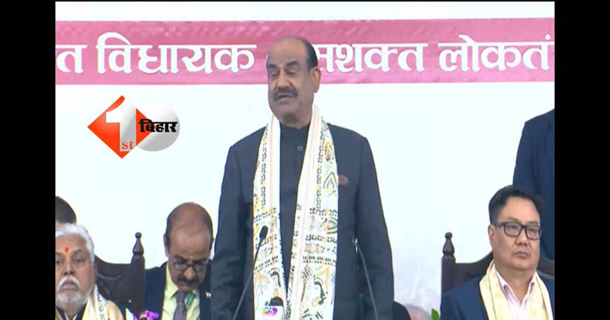  Bihar Vidhan Sabha : देश के सदनों में गिर रही मर्यादा, पटना में बोले ओम बिड़ला- जल्द ही हर राज्यों में शुरू होगा डिजिटल सदन 