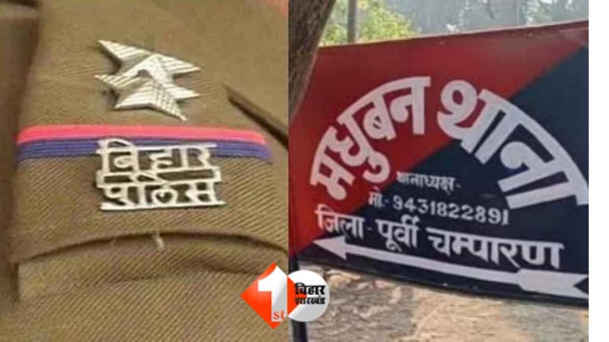 Bihar News, पूर्वी चंपारण, मधुबन थाना, सोशल मीडिया विवाद, जातीय टिप्पणी, पुलिस कार्रवाई, अखिल भारतीय सवर्ण मोर्चा, राणा रंजीत सिंह, सवर्ण न्याय महासम्मेलन, विद्यापति भवन पटना