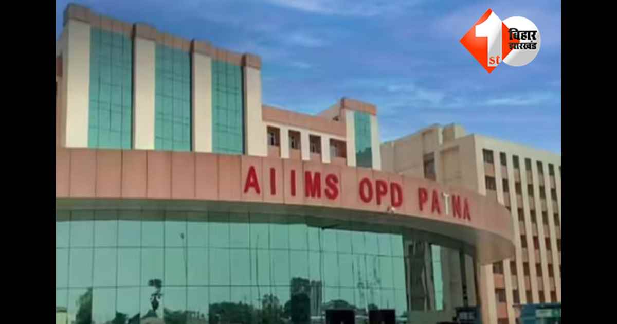  पटना एम्स में चमत्कार: 3 साल के बच्चे का लीवर कैंसर ऑपरेशन सफल, 7 घंटे की मशक्कत रंग लाई 