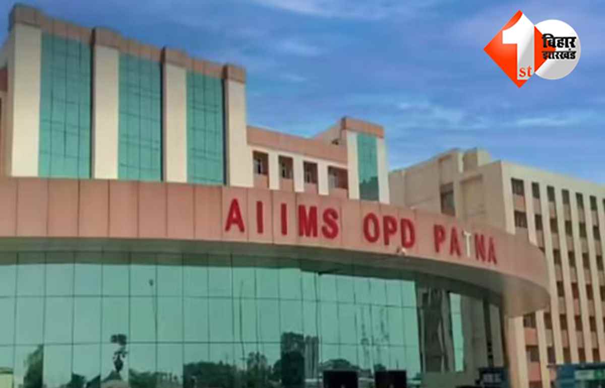  पटना एम्स में चमत्कार: 3 साल के बच्चे का लीवर कैंसर ऑपरेशन सफल, 7 घंटे की मशक्कत रंग लाई 
