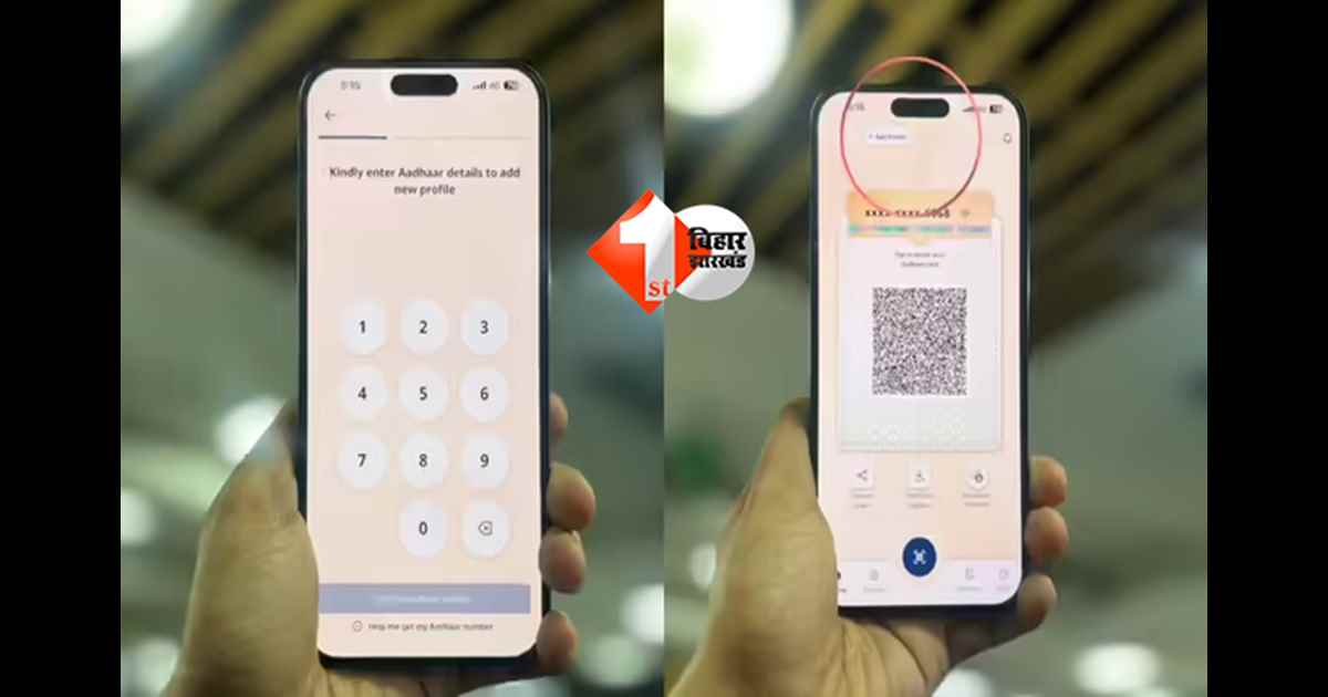 Aadhaar New App : अब एक फोन से होगा पूरे परिवार का आधार कंट्रोल, जानिए क्या है नई सुविधा; इस तरह आप भी ले सकते हैं लाभ 