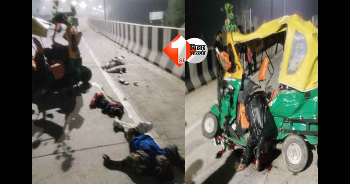 Patna road accident: कोइलवर पुल पर भीषण सड़क हादसा, पांच की मौत; पांच गंभीर रूप से घायल