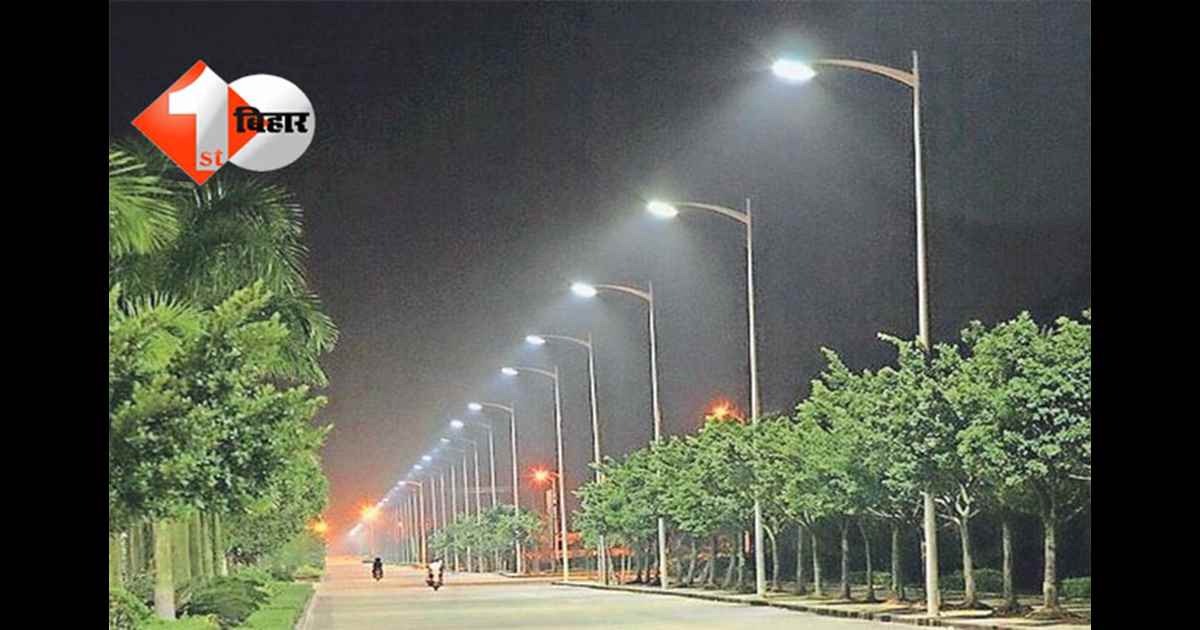 Patna municipal corporation : पटना में रोशनी और पानी पर बड़ा फैसला, इन चीजों को मिली मंजूरी; अब दिखेगा बदला -बदला नजारा 