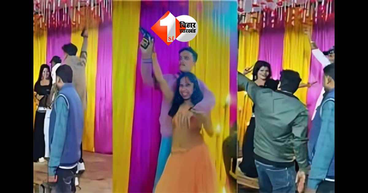  Bihar News : “तोर मजनुआ रंगदार के थाना दिवाना बा...", आर्केस्ट्रा गर्ल्स के साथ पिस्टल लेकर डांस करते हुए वीडियो वायरल, फायरिंग के बाद दशहत 