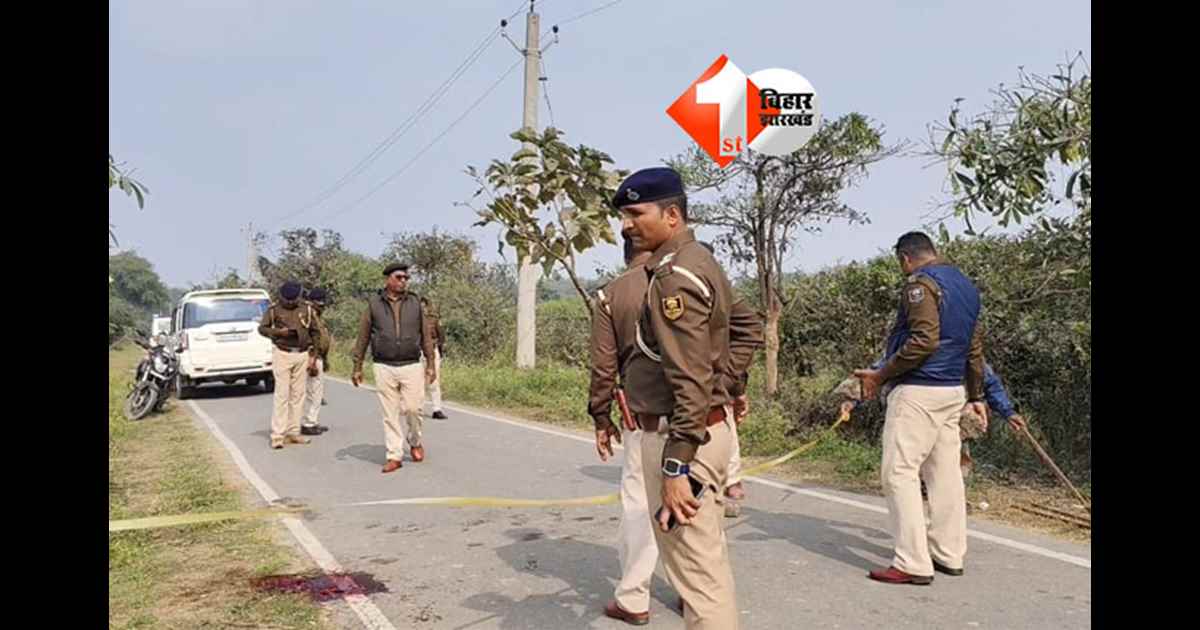 Bihar crime : बिहार में बेख़ौफ़ हुए अपराधी ! राजधानी से सटे इलाके में युवक की हत्या, इलाके में हडकंप