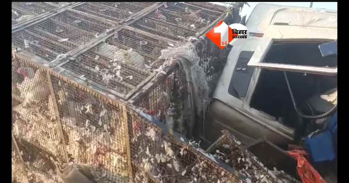 Bihar news : बिहार में दर्दनाक सड़क हादसा, ट्रक-पिकअप की टक्कर में मुर्गा व्यापारी की मौत; ड्राइवर घायल 