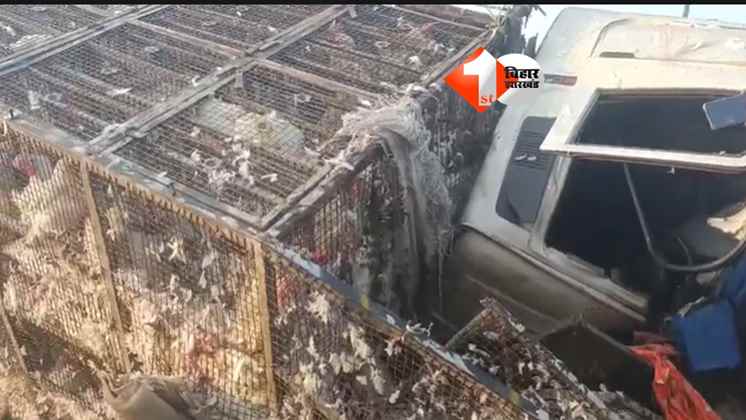 Bihar news : बिहार में दर्दनाक सड़क हादसा, ट्रक-पिकअप की टक्कर में मुर्गा व्यापारी की मौत; ड्राइवर घायल 