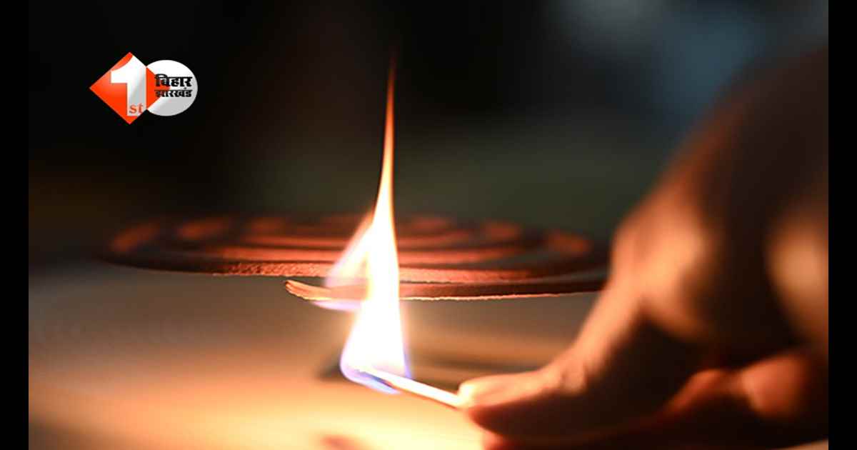 Patna News : मच्छर कॉइल से लगी आग, पटना में घर के अंदर महिला की जलकर मौत; मातम का माहौल 
