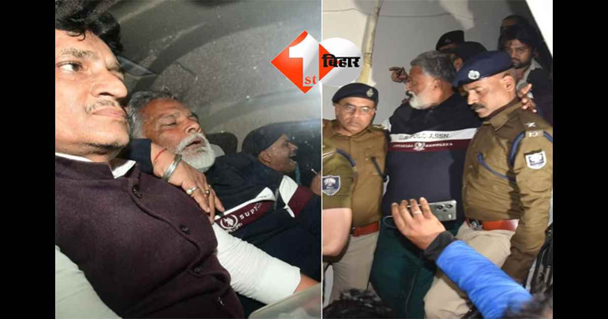 Pappu Yadav arrest : 1995 के पुराने मामले में आधी रात को पप्पू यादव की गिरफ्तारी, समर्थकों में आक्रोश; 3 घंटे चला हाई-वोल्टेज ड्रामा