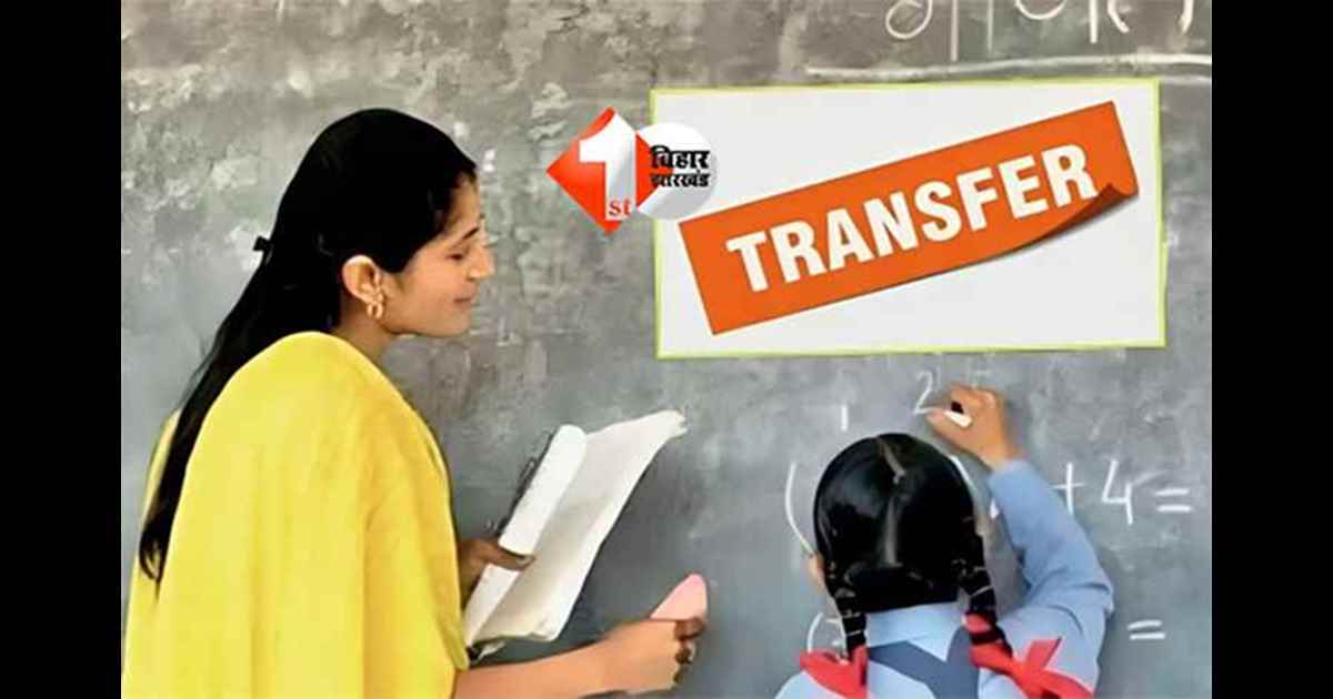 Bihar Teacher Transfer