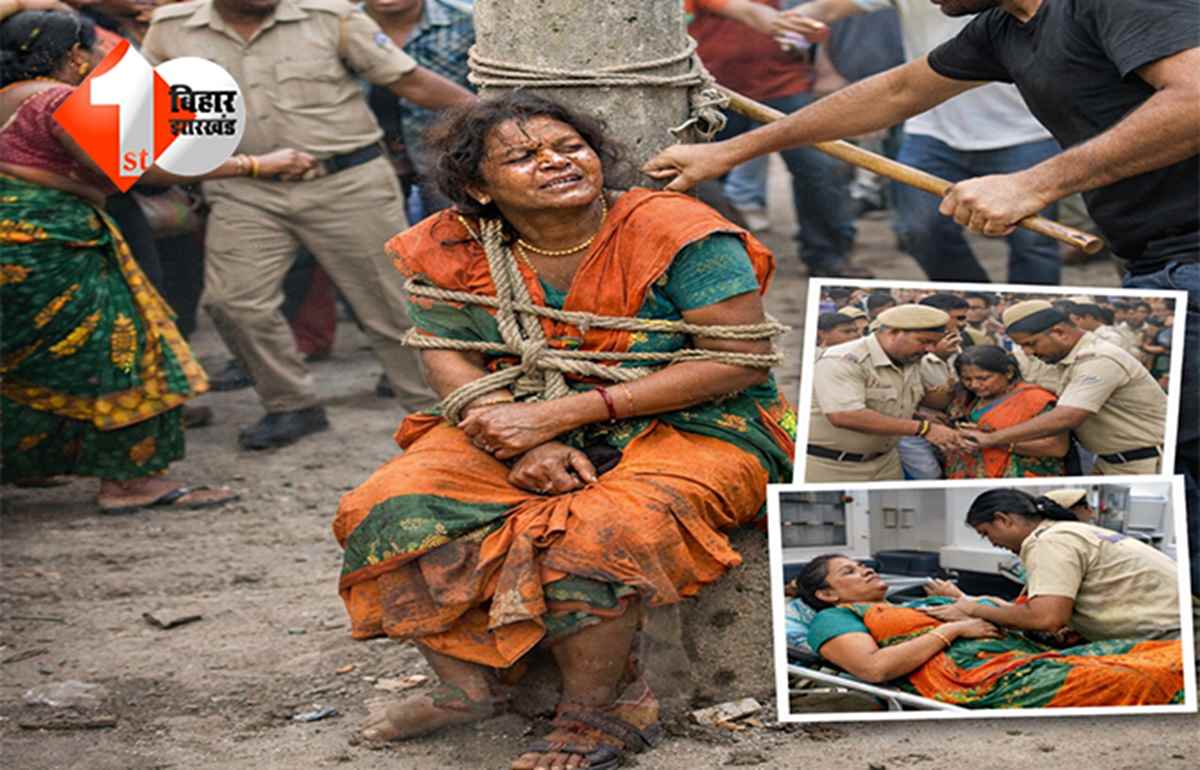 BIHAR CRIME NEWS: जान पर भारी पड़ी बच्चा चोरी की अफवाह, भीड़ के हत्थे चढ़ी महिला को पोल में बांधकर की पिटाई