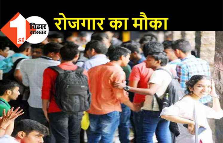 बिहार सरकार ने निकाली बंपर बहाली, इस विभाग में 3800 लोगों को मिलेगा रोजगार 