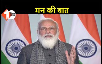 PM मोदी बोले- 26 जनवरी को तिरंगे का हुआ अपमान, इसे देख देश हुआ दुखी...मुंगेर के वीर जवानों को किया नमन