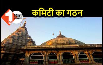 विष्णुपद मंदिर प्रबंधन के लिए बनी समिति, पटना हाईकोर्ट ने 7 सदस्यीय अंतरिम कमिटी गठित की