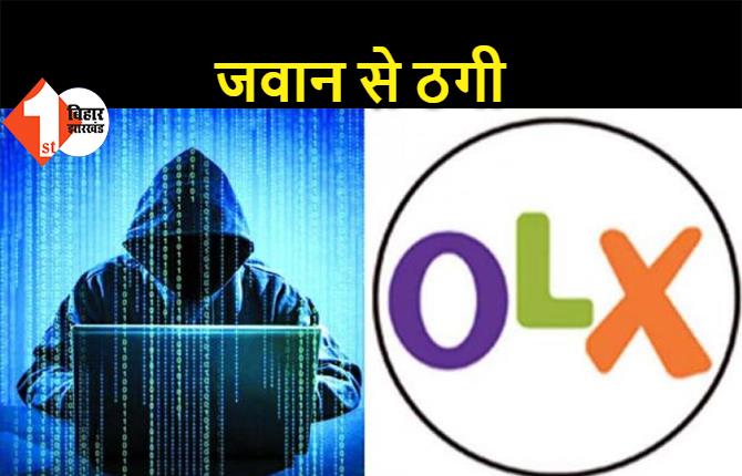 ट्रैफिक जवान से ठगी, शातिर ने OLX पर बाइक देने के बहाने 12 हजार रुपए खाता में डलवाया