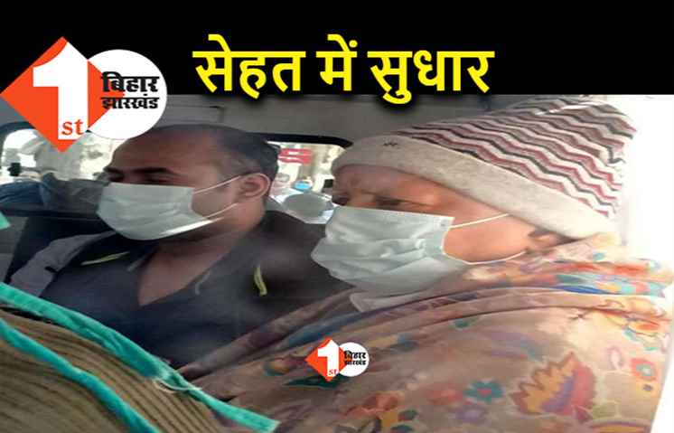 लालू हेल्थ अपडेट : RJD सुप्रीमो की सेहत में पहले से सुधार, सांस लेने में तकलीफ कम हुई 