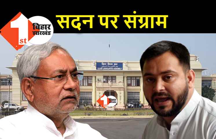 तेजस्वी का बड़ा एलान- पारंपरिक तरीके से सदन नहीं चला तो CM  और डिप्टी सीएम का आवास घेरेंगे