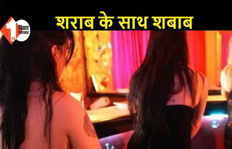 बिहार: 4 महिलाओं और 2 युवकों को पुलिस ने आपत्तिजनक स्थिति में पकड़ा, सेक्स रैकेट के अड्डे पर शराब का भी था इंतजाम