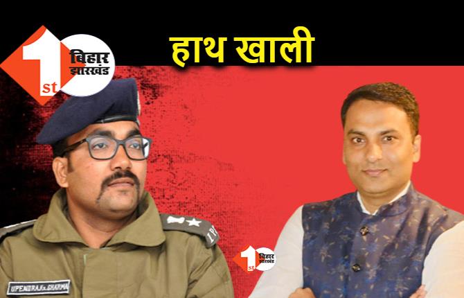 रूपेश हत्याकांड के 5वें दिन भी पुलिस का हाथ खाली, परिवार वालों को अब केवल CBI पर भरोसा