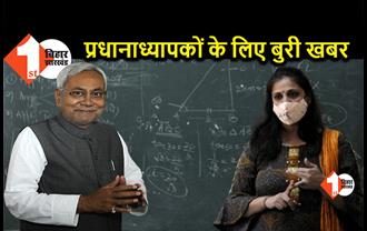 बिहार के सैकड़ों प्रधानाध्यापकों के लिए बुरी खबर, नहीं मिलेगा वेतन, जानिए क्या है मामला