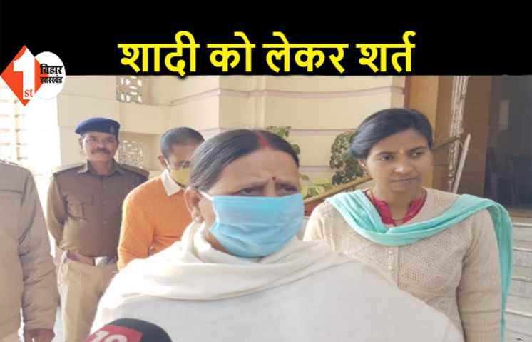 RCP सिंह को वैल्यू नहीं देती हैं राबड़ी, बोलीं.. नीतीश जी पहले अपने बेटे की शादी करें तब तेजस्वी की बात होगी