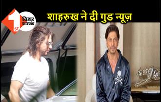 शाहरुख खान ने नए वर्ष की शुभकामनाओं के साथ अपने फैंस को दिया बड़ा तोहफा, स्पेशल वीडियो पोस्ट कर दी जानकारी