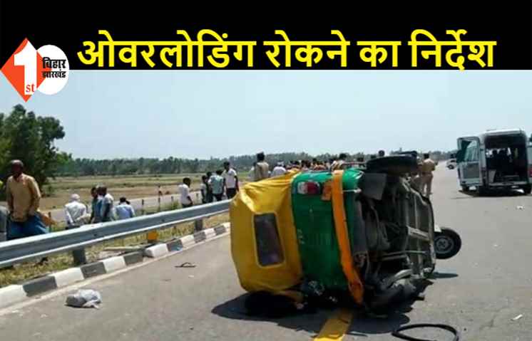 बिहार: सड़क हादसे में मरने वालों के आश्रितों को परिवहन विभाग देगा मुआवजा, रिवॉल्विंग फंड बनाने का निर्देश