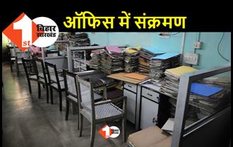  पटना के डीईओ को हुआ कोरोना, जिला शिक्षा कार्यालय संक्रमण के कारण हुआ बंद