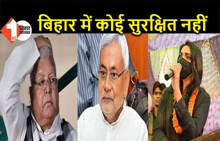 जन्म लेने के साथ ही खौफ में जी रही है पुष्पम प्रिया चौधरी, बोली-लालू और नीतीश में कोई फर्क नहीं