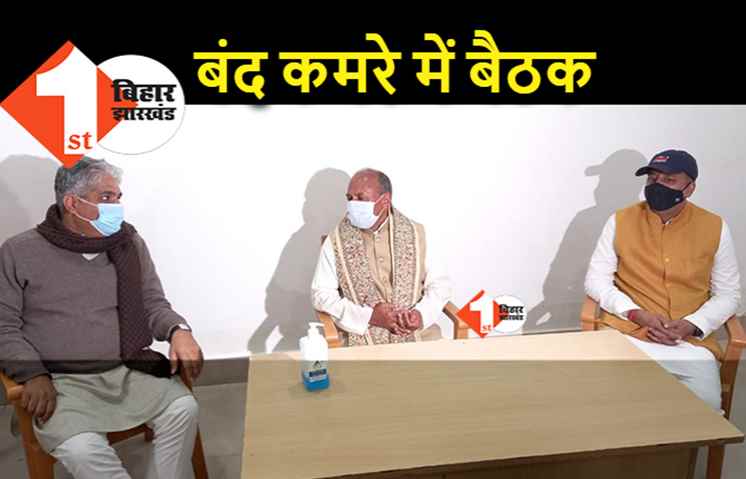 RCP सिंह से मिलने पहुंचे भूपेंद्र यादव, संजय जायसवाल की मौजूदगी में हो रही बैठक