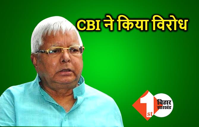 लालू की ओर से कोर्ट में जमा किया गया आधी सजा पूरी होने का दस्तावेज, CBI ने कहा- अभी नहीं हुई है पूरी