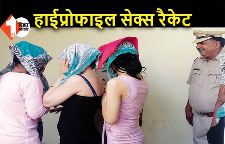 सेक्स रैकेट के ठिकाने पर पहुंचे दो दारोगा, कस्टमर बनकर 7 युवती और कई युवकों को पकड़ा