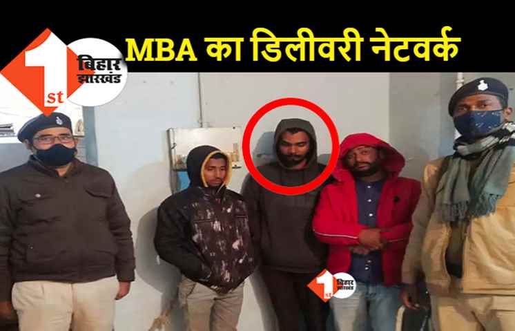 शराबबंदी में डिलीवरी का नेटवर्क खड़ा कर MBA स्टूडेंट ने लाखों कमाए, एक दिन में 9 लाख की करता था कमाई 