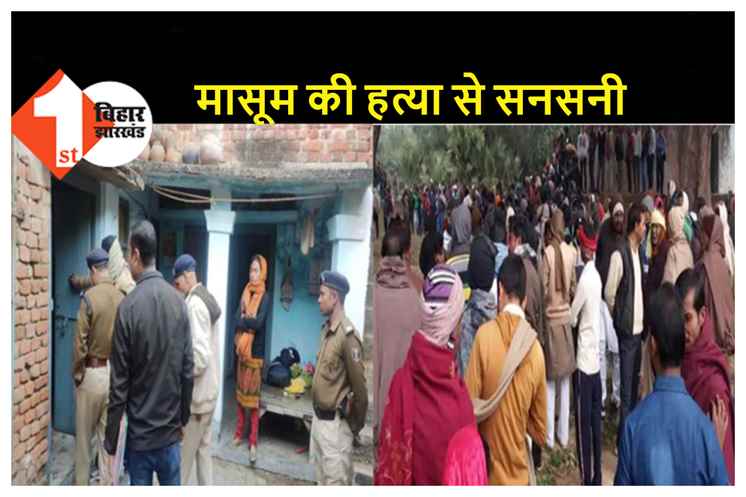 अपहरण के बाद मासूम का मर्डर, अपराधियों ने गड्ढे में फेंका शव