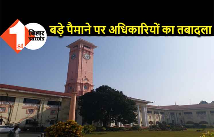 एक IAS समेत बड़े पैमाने पर अधिकारियों का तबादला, देखिए पूरी लिस्ट