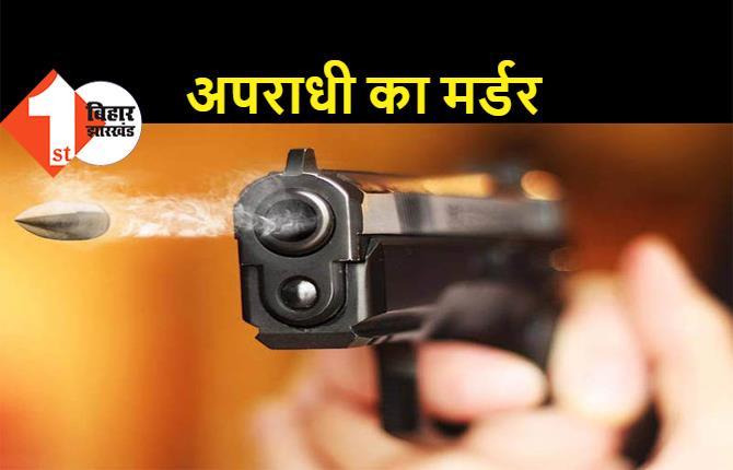 लखीसराय में अपराधी की गोली मारकर हत्या, जांच में जुटी पुलिस 