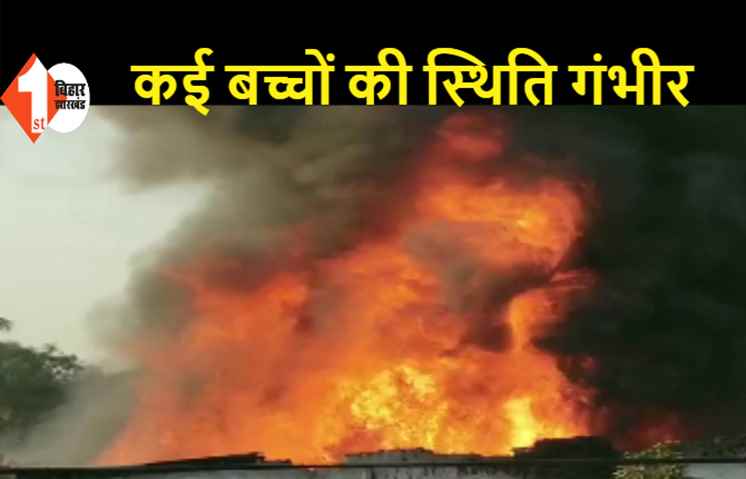 सरकारी हॉस्पिटल में लगी आग, ICU में भर्ती 10 बच्चों की मौत