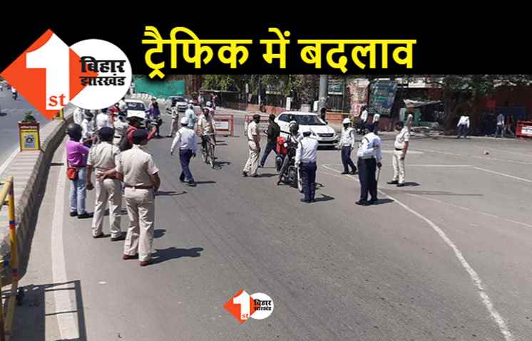 गणतंत्र दिवस पर बदली होगी पटना की ट्रैफिक व्यवस्था, 26 जनवरी को निकलना है तो रूट जान लीजिए