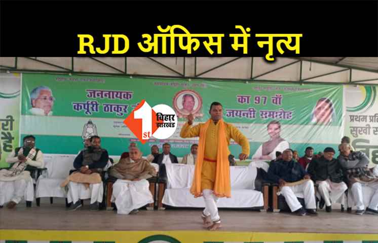 RJD सुप्रीमो लालू प्रसाद दिल्ली में भर्ती, अनुशासन का पाठ पढ़ाने वाले जगदानंद सिंह कराते रहे कर्पूरी जयंती में नृत्य