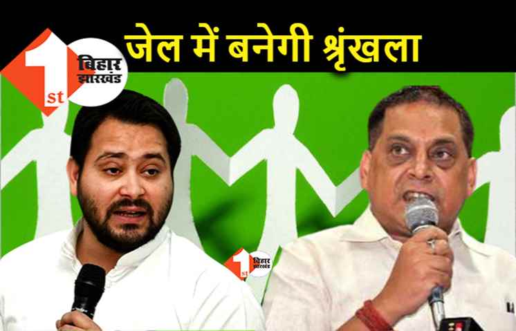 महागठबंधन की मानव श्रृंखला के पहले मॉर्निंग पॉलिटिक्स, पॉलिटिकल टूरिस्ट तेजस्वी जेल में बनवायेंगे ह्यूमेन चेन 