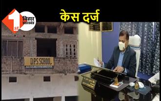 बिहार : तीन प्राइवेट स्कूलों पर प्रशासन की बड़ी कार्रवाई, कोरोना गाइडलाइन के उल्लंघन का आरोप 