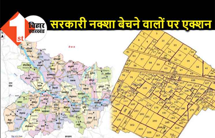 बिहार : अवैध तरीके से हो रही सरकारी नक्शे की बिक्री, विभाग ने दिए जांच के आदेश 