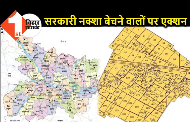 बिहार : अवैध तरीके से हो रही सरकारी नक्शे की बिक्री, विभाग ने दिए जांच के आदेश 