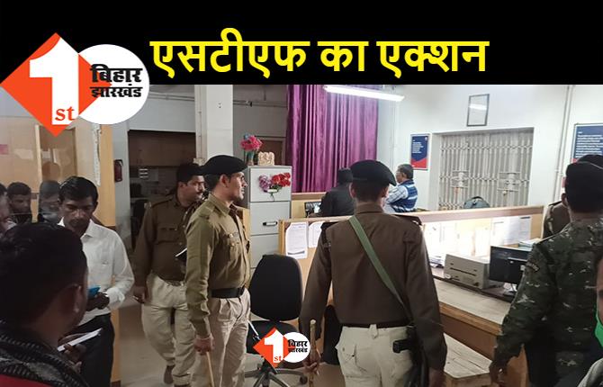 बंधन बैंक लूटने वाले 10 घंटे में पुलिस के हत्थे चढ़े, पटना में लूट की रकम के साथ 4 अरेस्ट