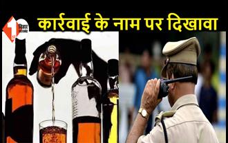 नीतीश के शराबबंदी अभियान को पंचर कर रहे पुलिस वाले, इस मामले ने पूरा खेल सामने ला दिया