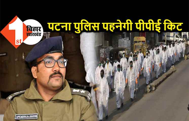 इंग्लैंड से बिहार आये 19 लोग गायब, पीपीई किट पहनकर तलाशेगी पटना पुलिस 