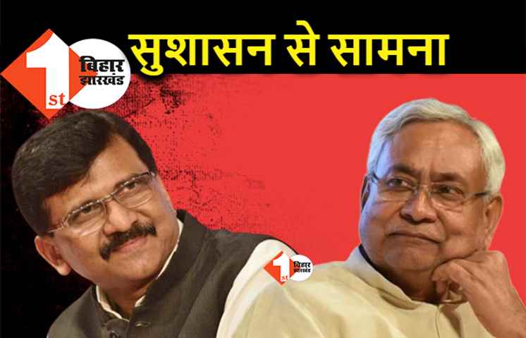 नीतीश के सुशासन पर शिवसेना ने उठाये सवाल, सामना में लिखा.. बिहार में IPS के भाई की हत्या होती है